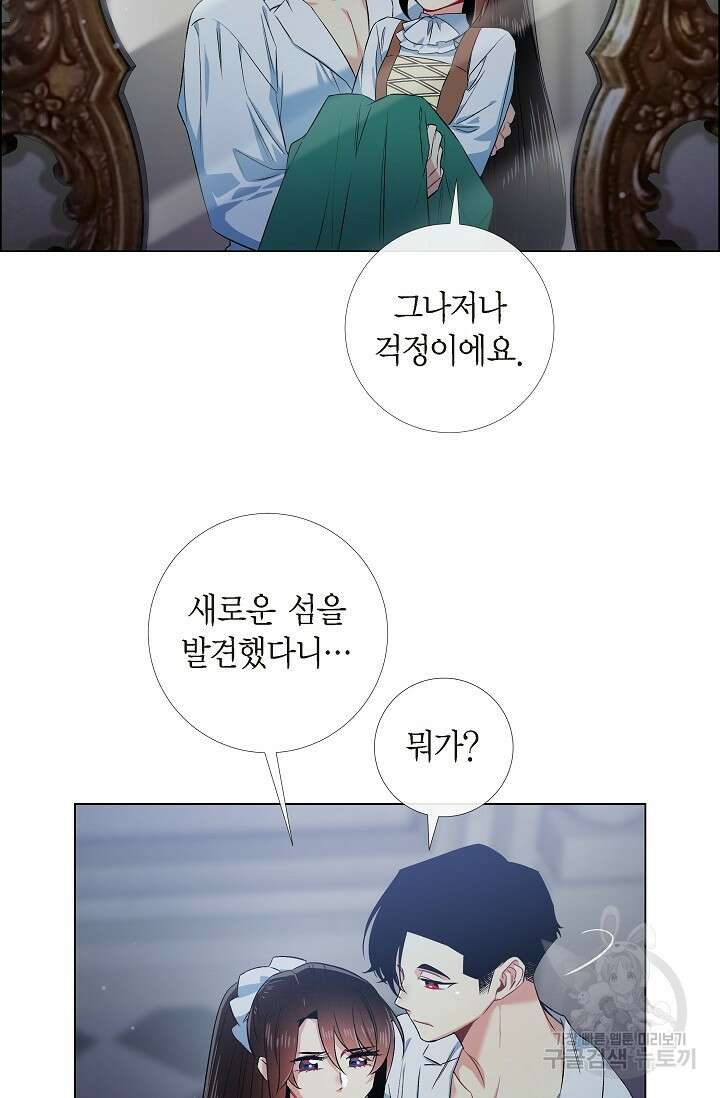 하녀와 흡혈귀 외전 19화 46