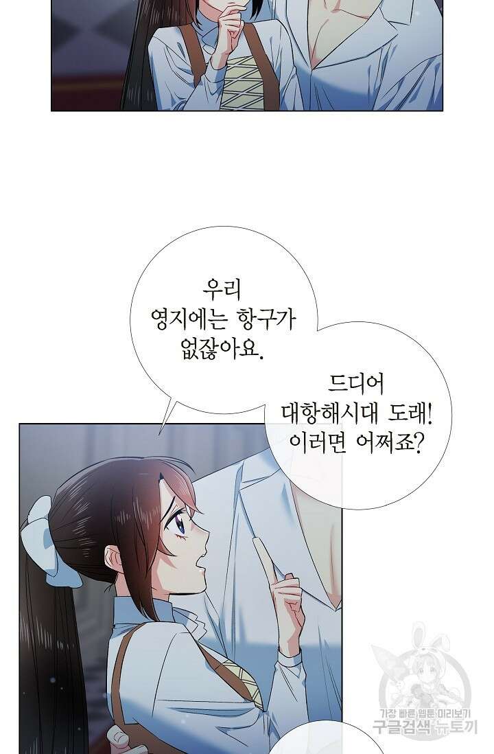 하녀와 흡혈귀 외전 19화 47
