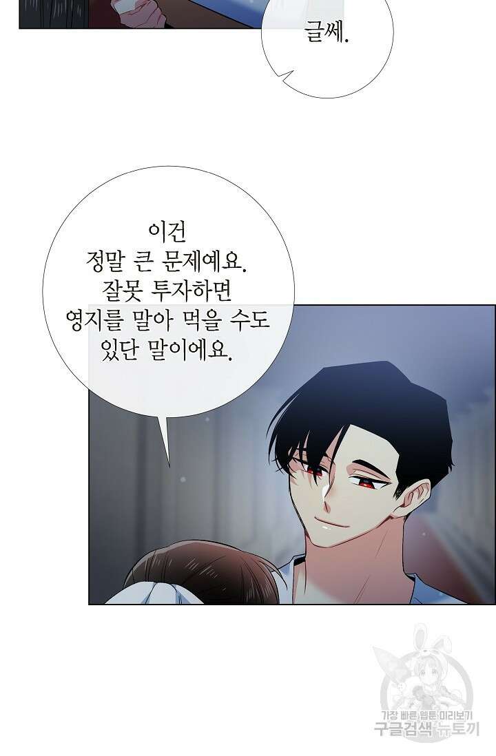 하녀와 흡혈귀 외전 19화 48