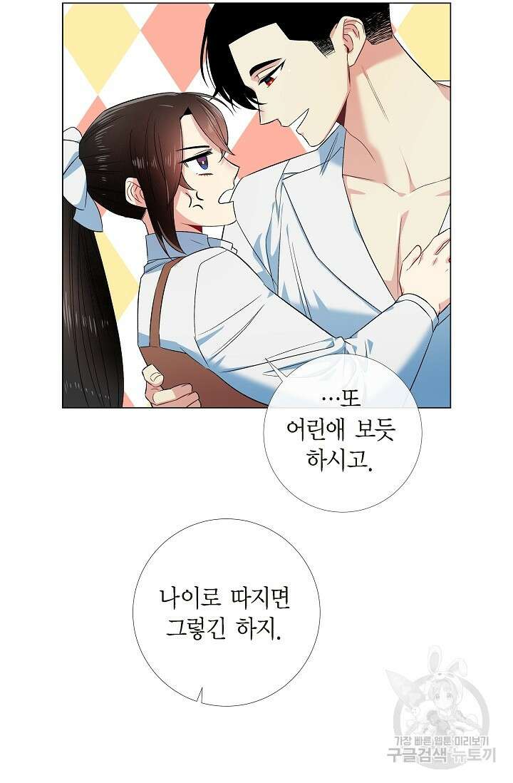 하녀와 흡혈귀 외전 19화 49