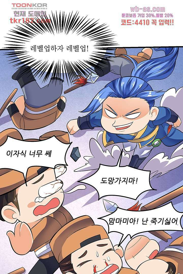 이세계의 최강레벨업 10화 1