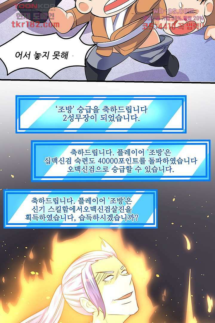 이세계의 최강레벨업 10화 2