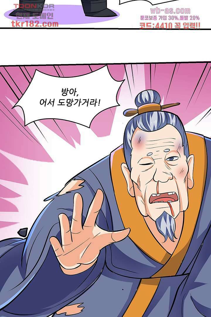이세계의 최강레벨업 10화 9