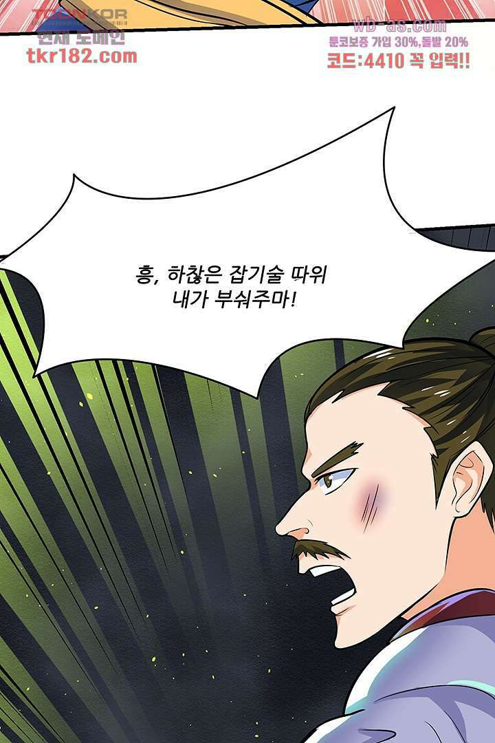 이세계의 최강레벨업 10화 14