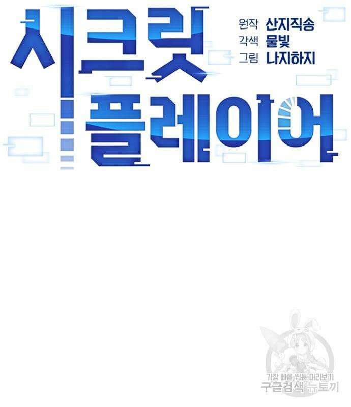 시크릿 플레이어 27화 5