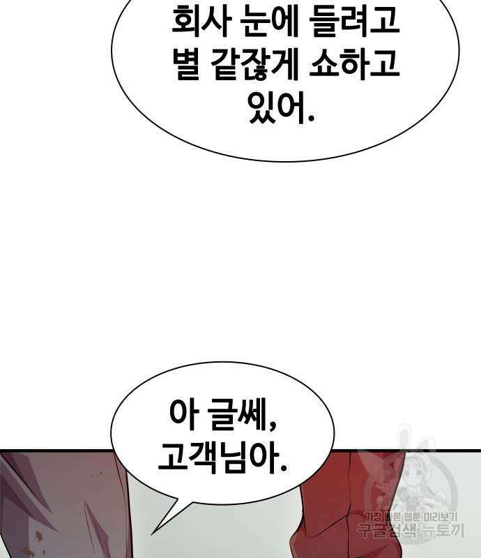 시크릿 플레이어 27화 17