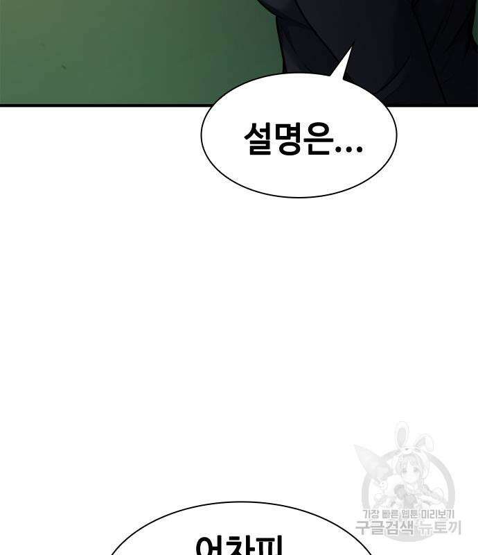 시크릿 플레이어 27화 29