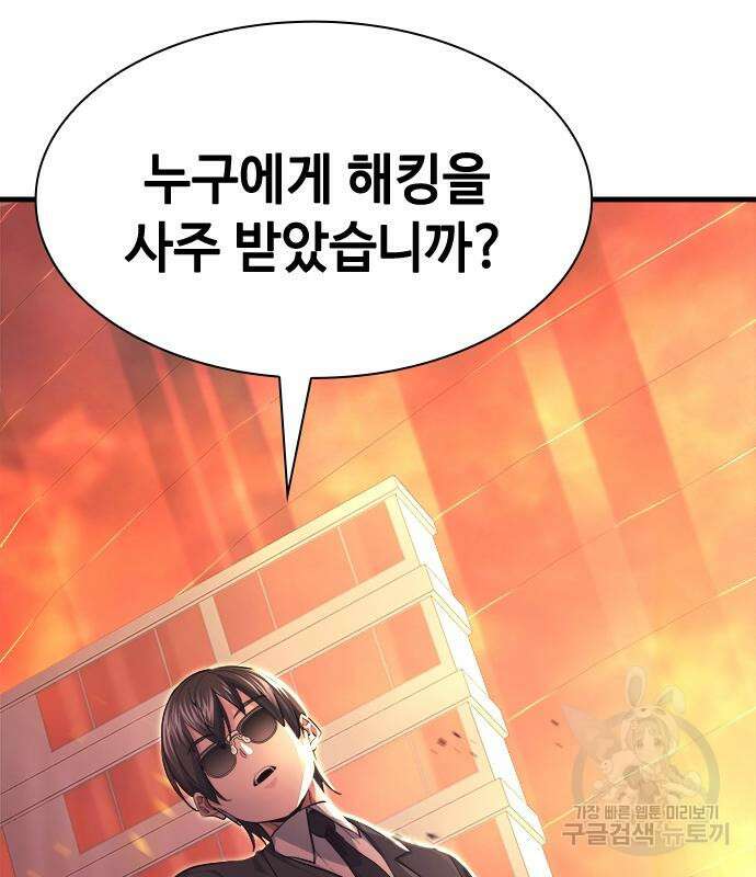 시크릿 플레이어 27화 37