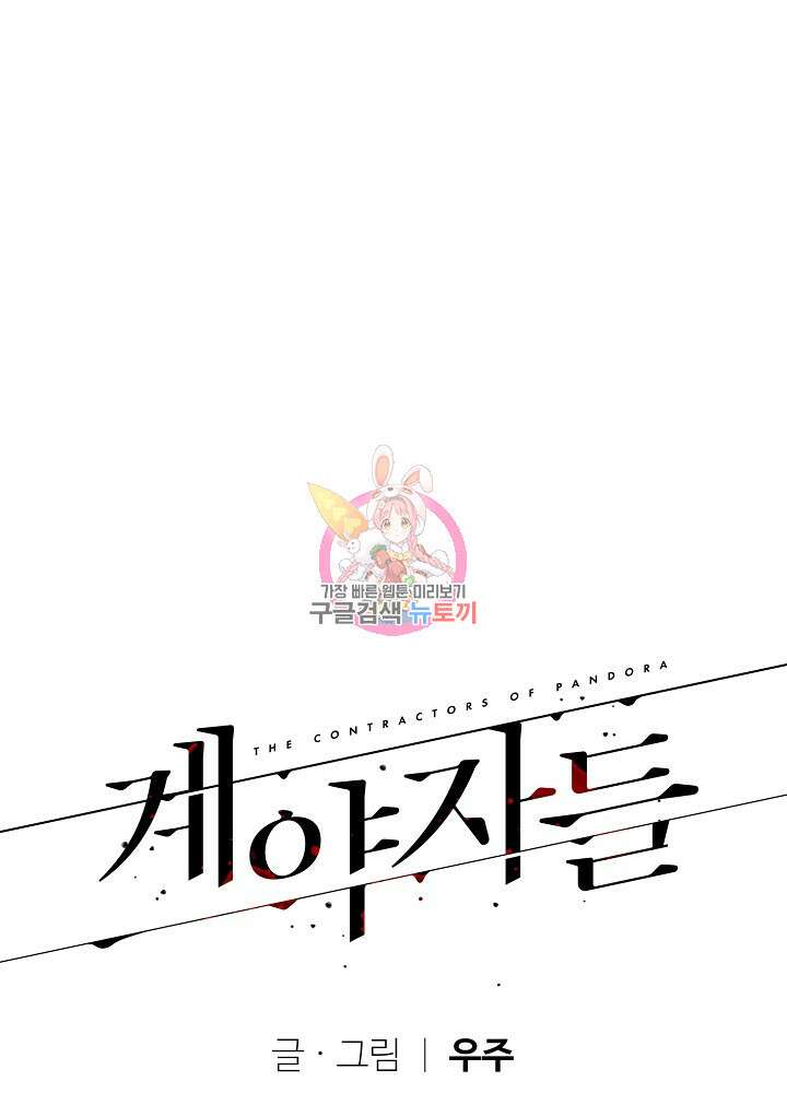 계약자들 46화 1