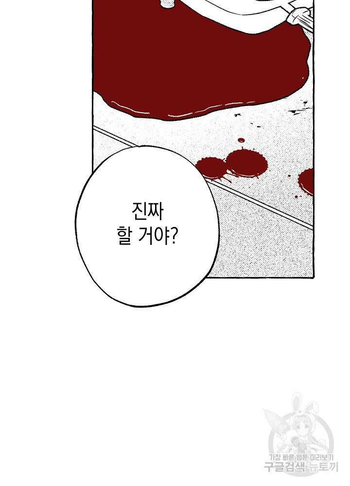계약자들 46화 7