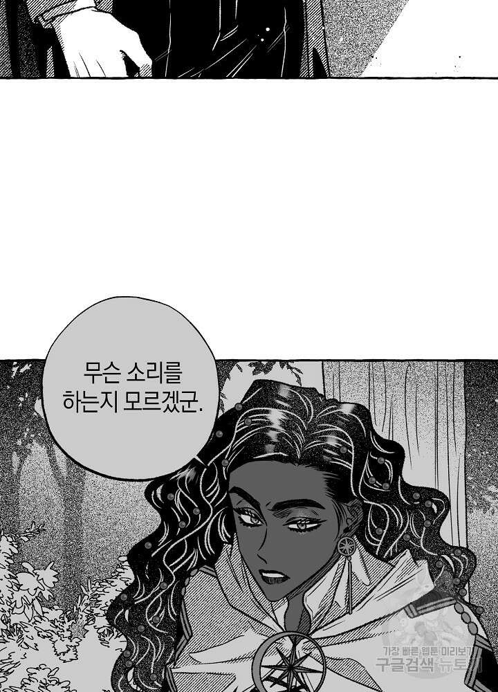 계약자들 46화 11