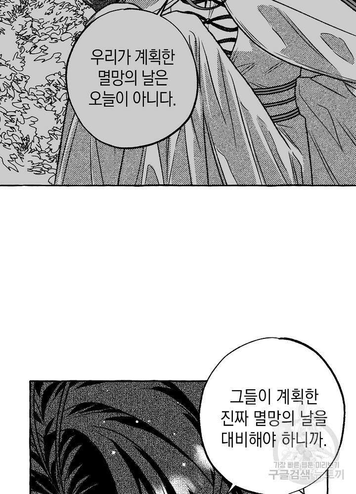 계약자들 46화 12