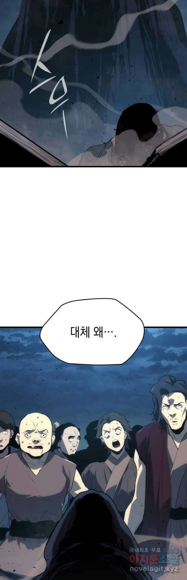 사신표월 47화 18