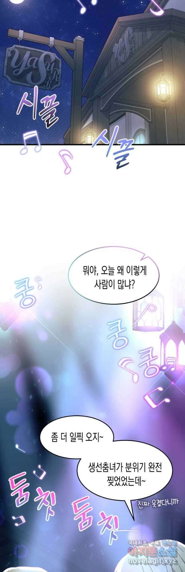 오작교는 싫습니다 27화 2