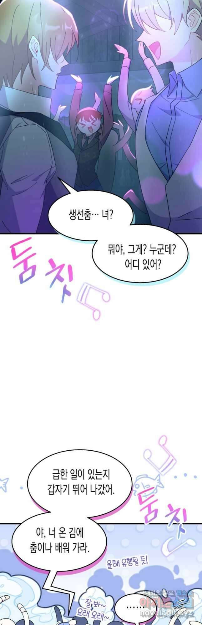 오작교는 싫습니다 27화 3