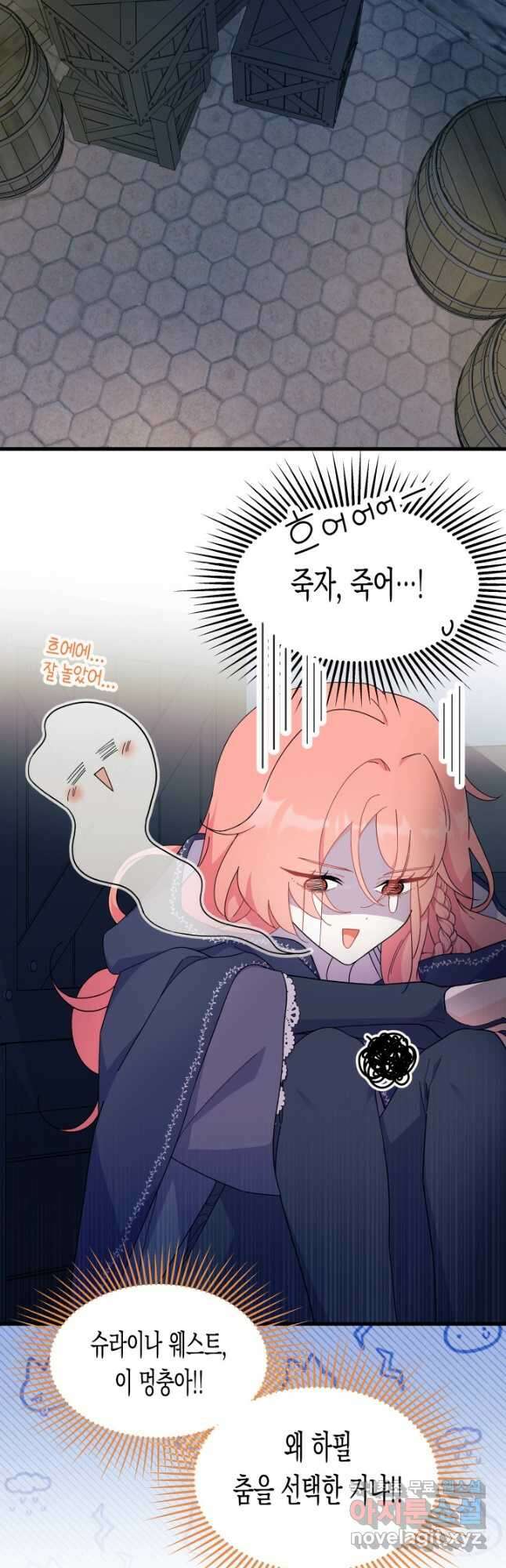 오작교는 싫습니다 27화 5