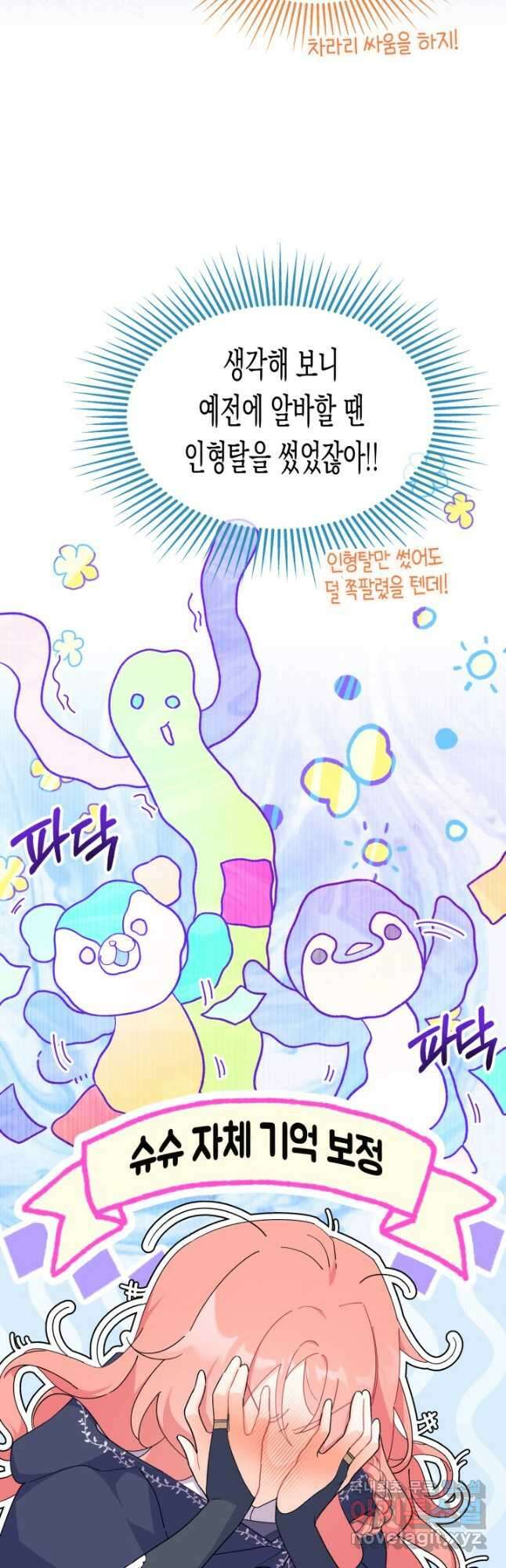 오작교는 싫습니다 27화 6