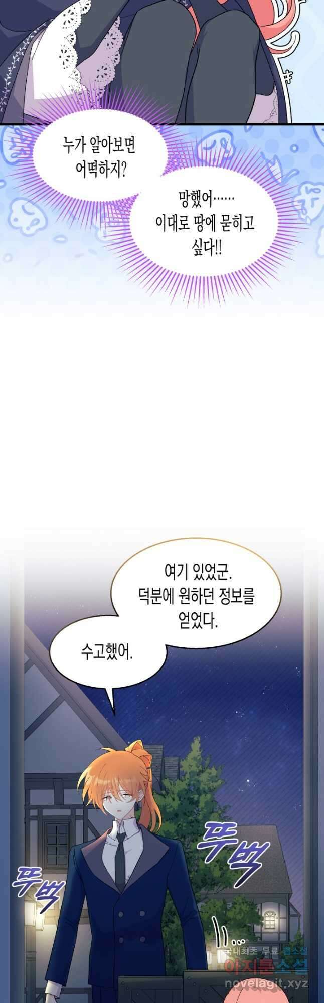 오작교는 싫습니다 27화 7