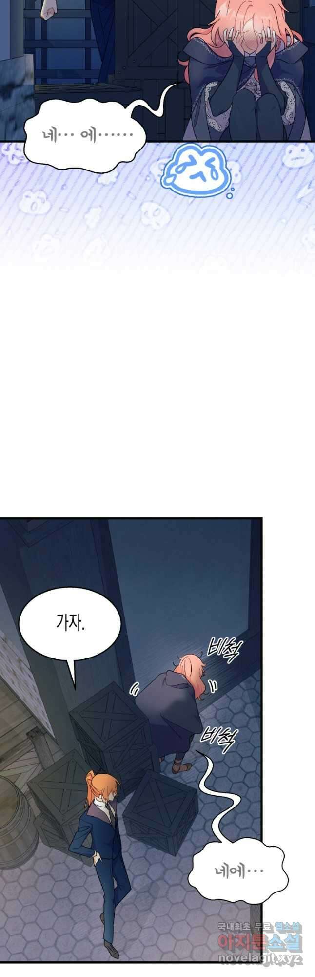 오작교는 싫습니다 27화 8