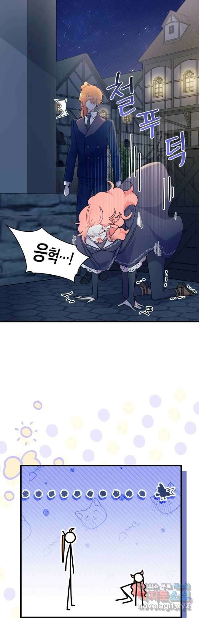 오작교는 싫습니다 27화 10