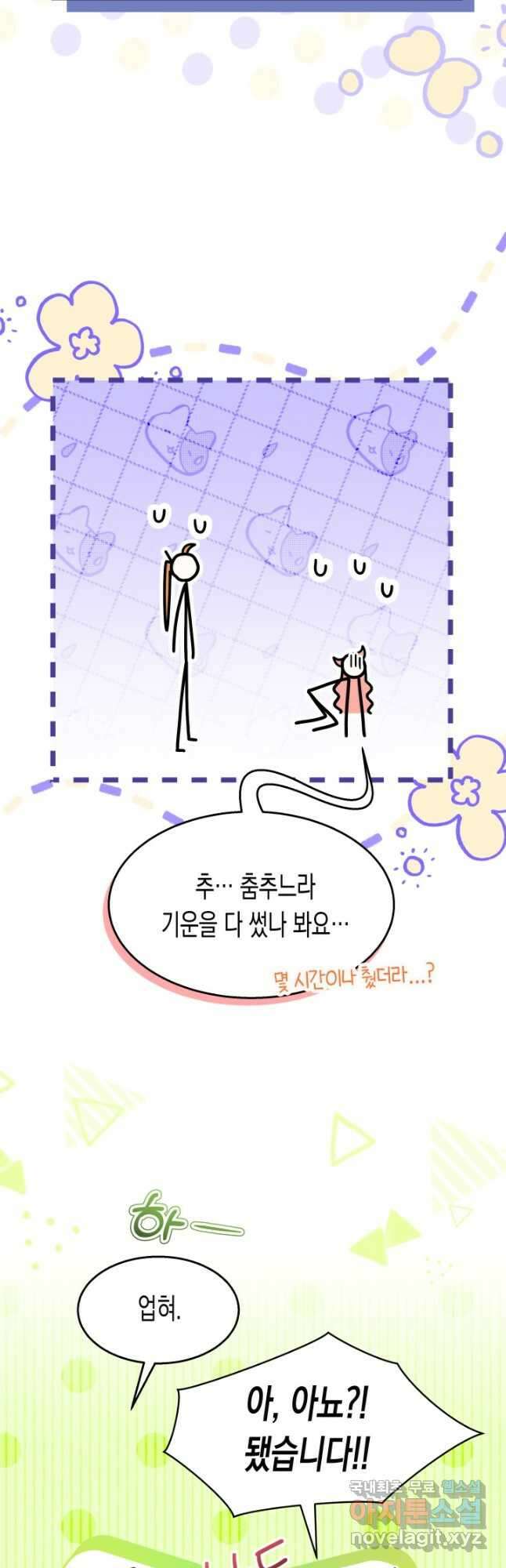 오작교는 싫습니다 27화 11