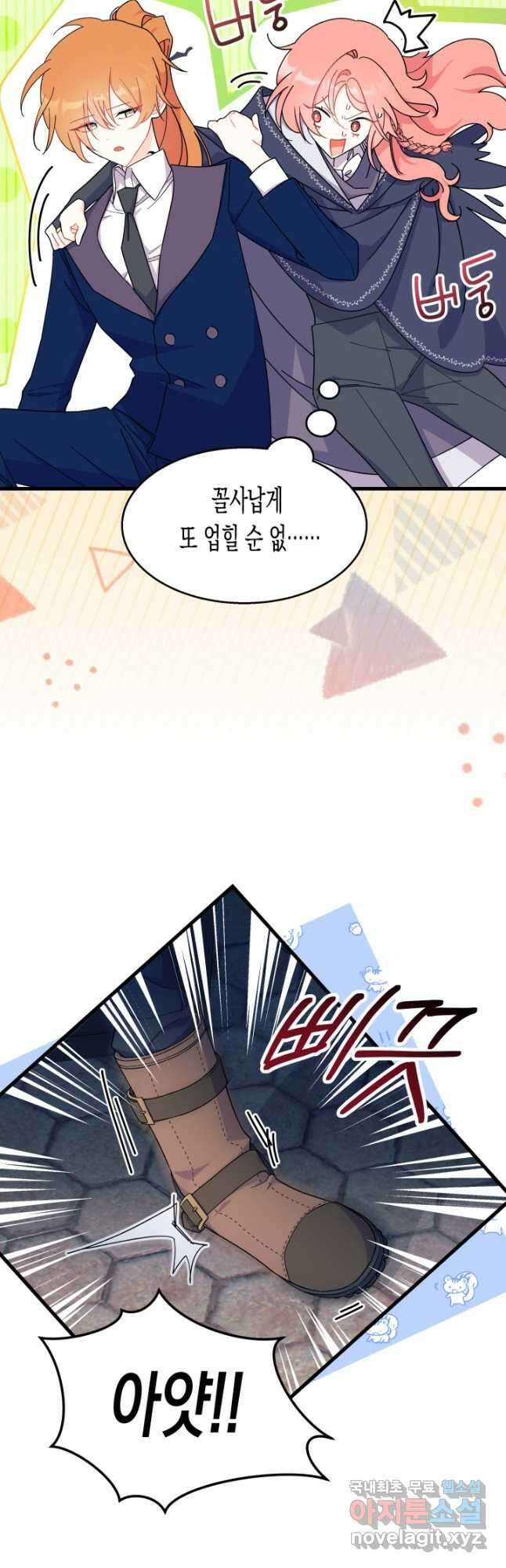 오작교는 싫습니다 27화 12