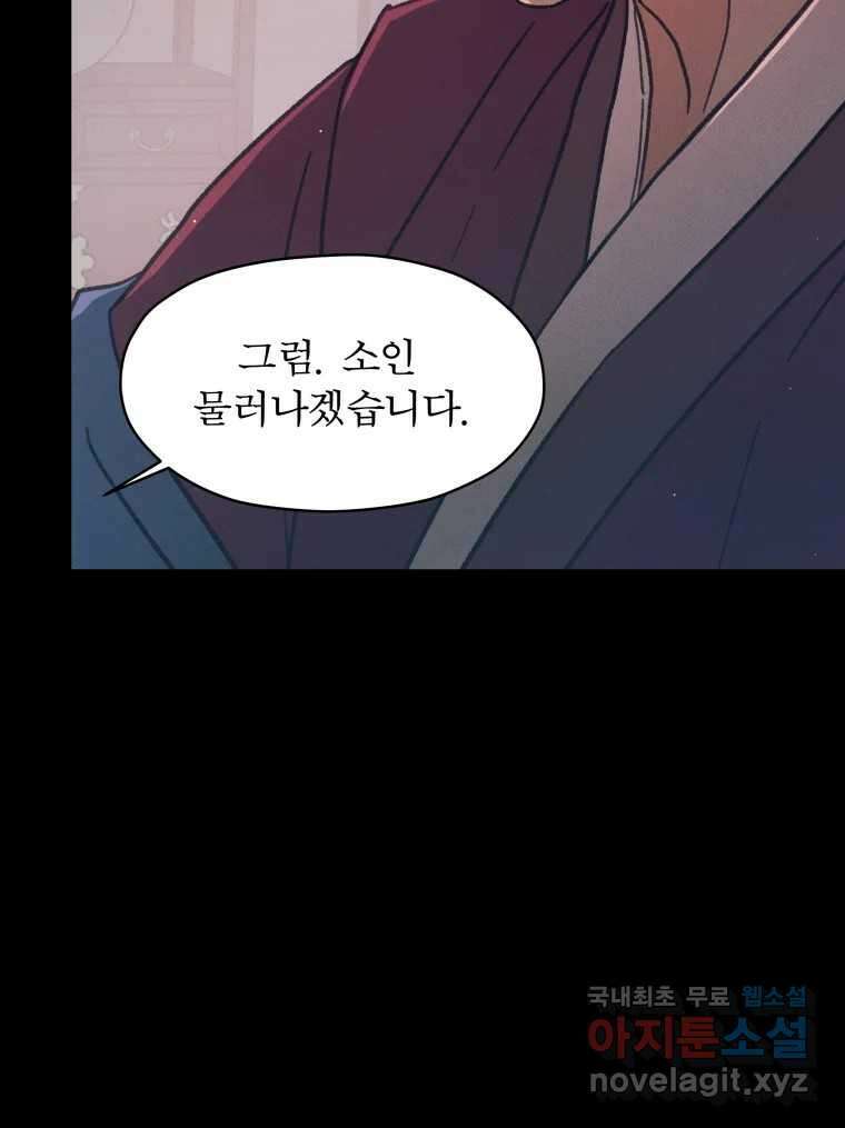 매화꽃그늘 39화 시즌1 마지막화 4