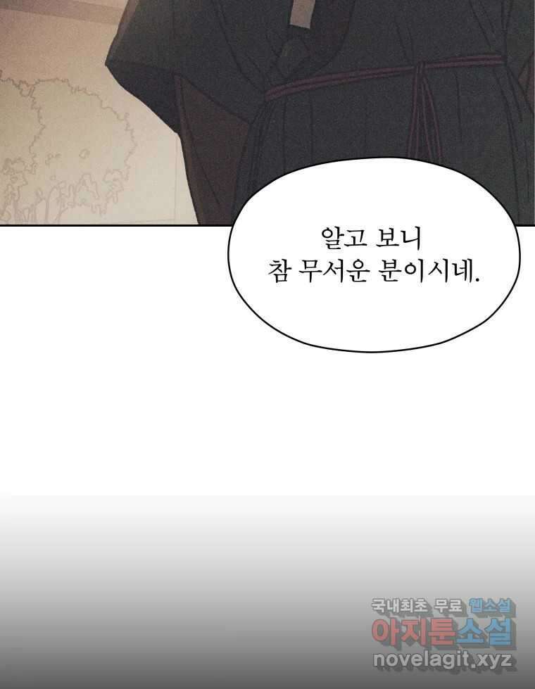 매화꽃그늘 39화 시즌1 마지막화 10