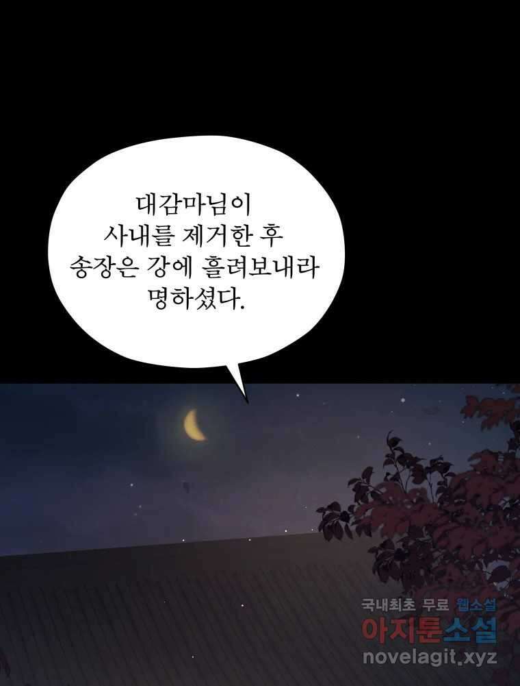 매화꽃그늘 39화 시즌1 마지막화 28