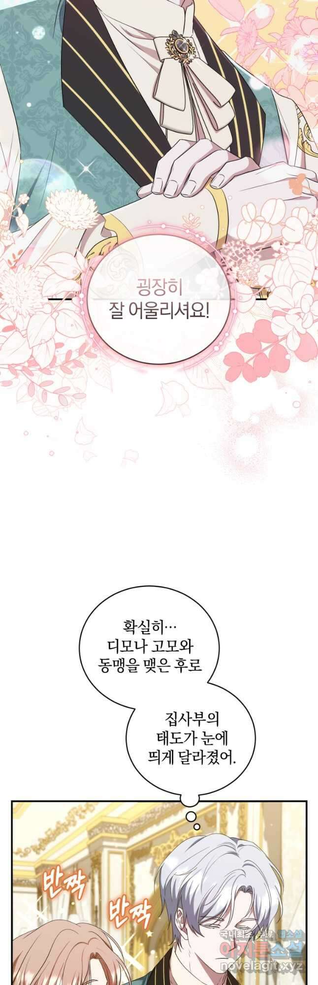 빼앗긴 가문의 주인이 되려 합니다 24화 4