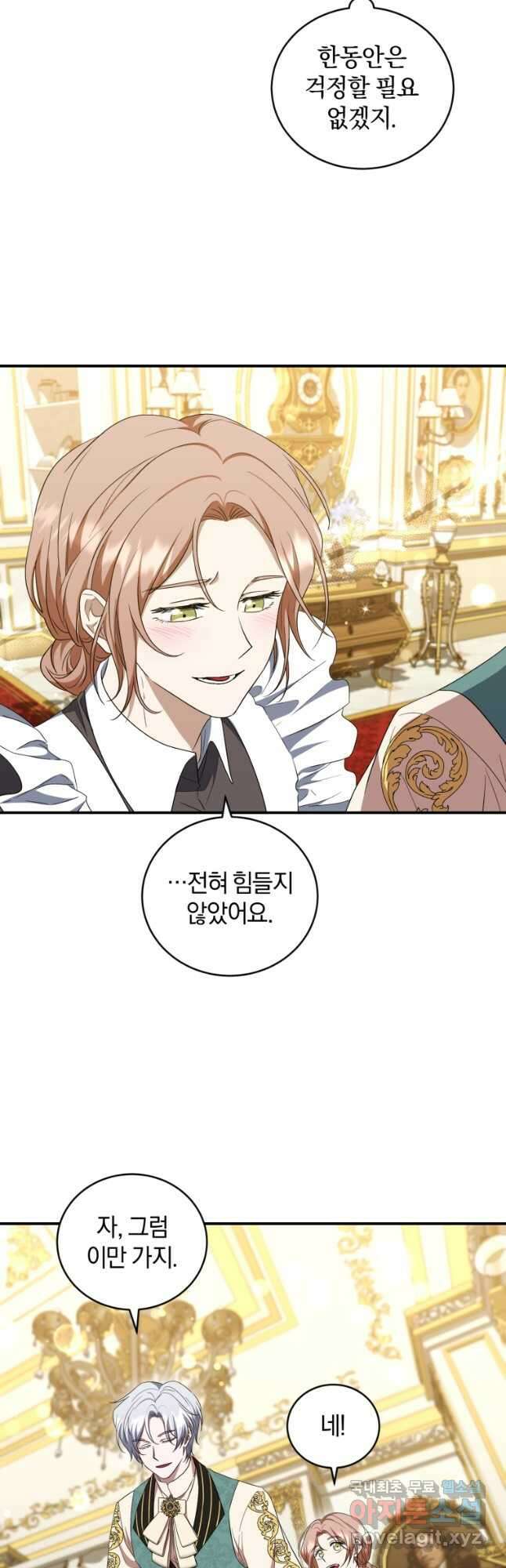 빼앗긴 가문의 주인이 되려 합니다 24화 6