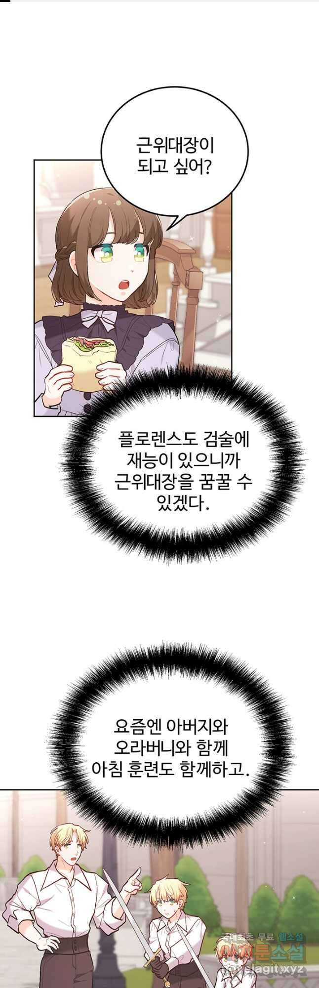 한 줄짜리 영애였을 터 153화 1