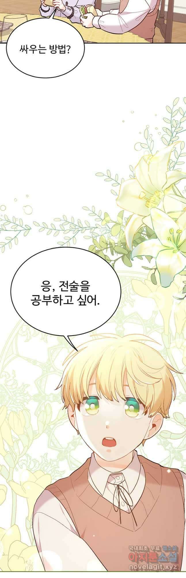 한 줄짜리 영애였을 터 153화 3