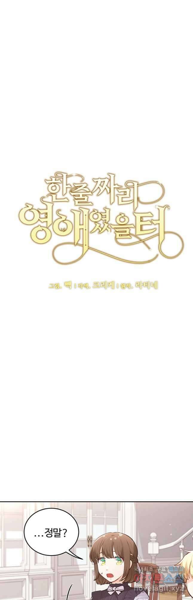 한 줄짜리 영애였을 터 153화 4