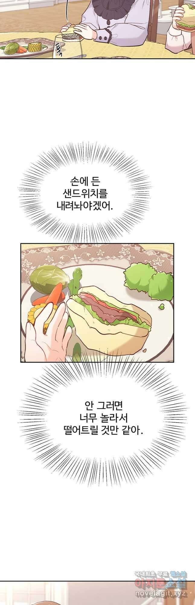 한 줄짜리 영애였을 터 153화 5
