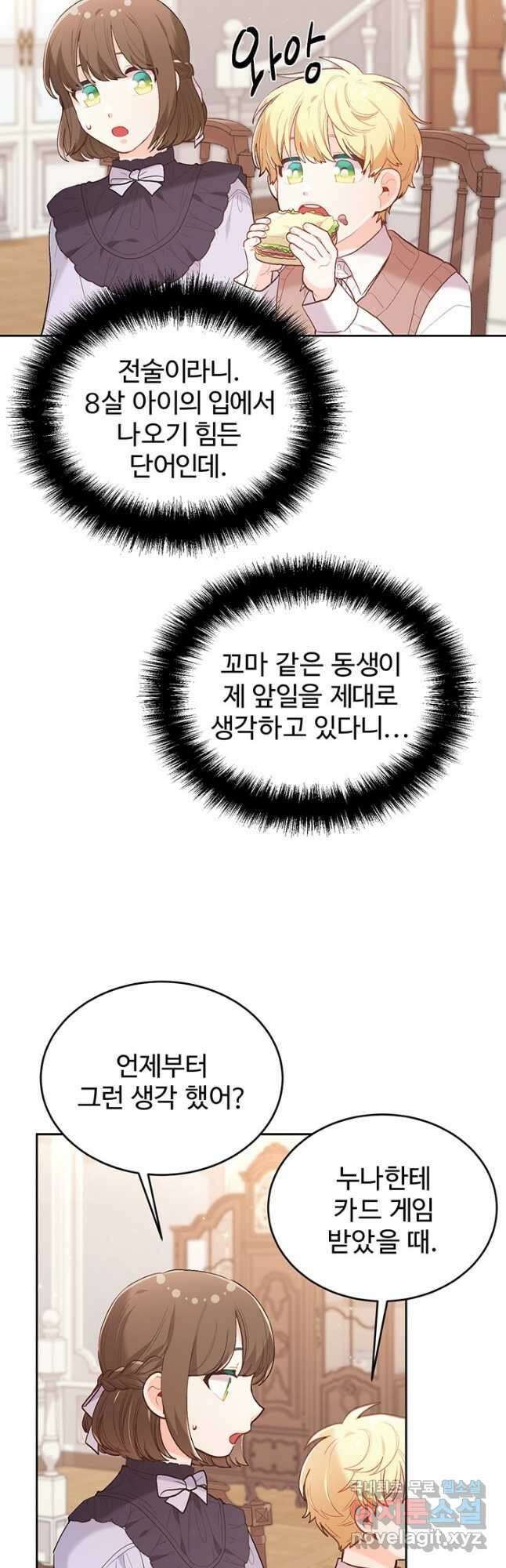 한 줄짜리 영애였을 터 153화 6