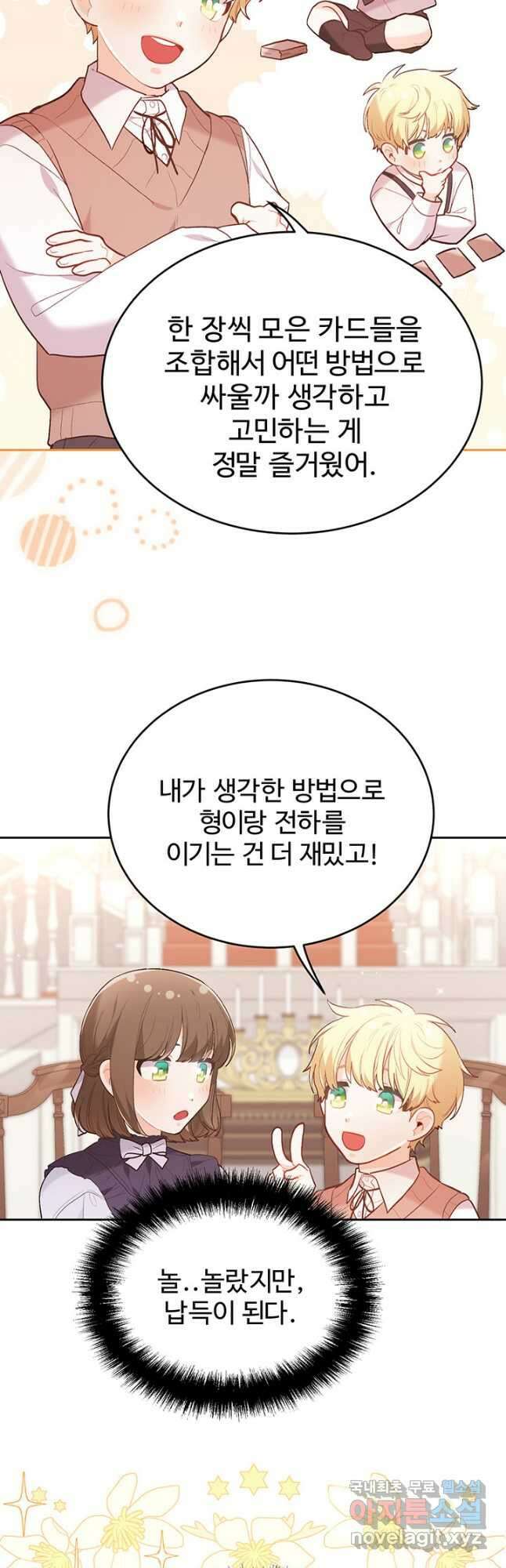 한 줄짜리 영애였을 터 153화 9