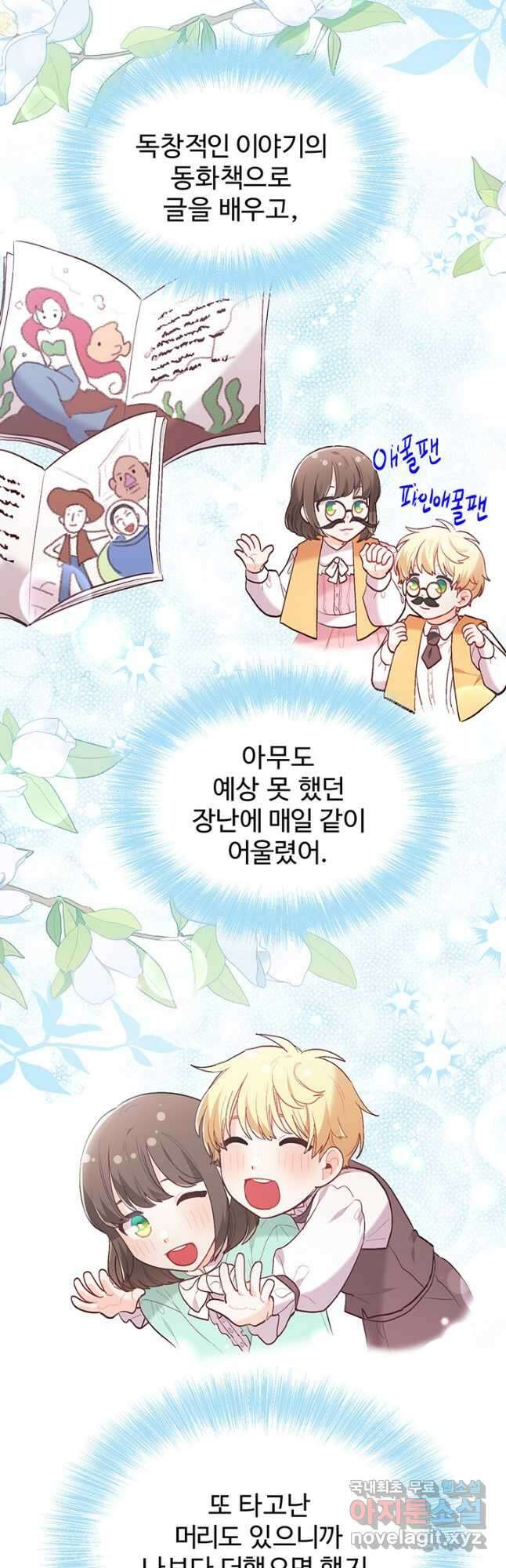 한 줄짜리 영애였을 터 153화 11