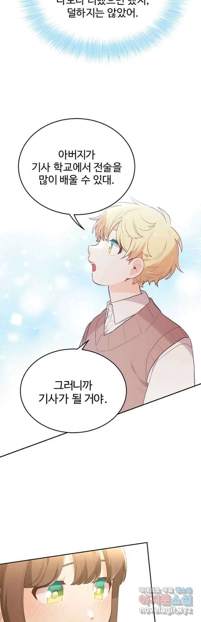 한 줄짜리 영애였을 터 153화 12