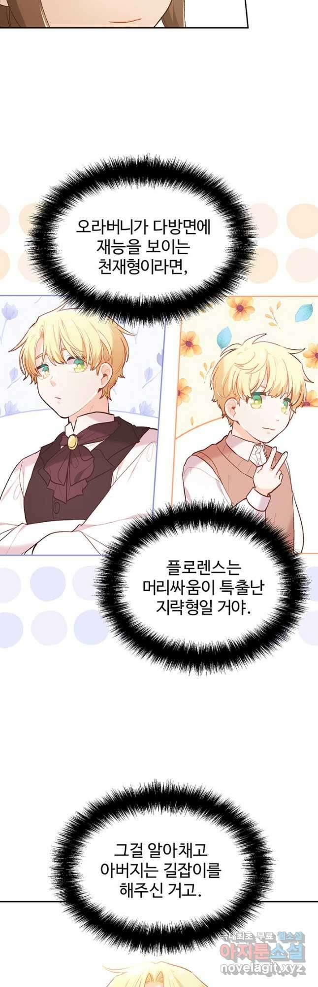한 줄짜리 영애였을 터 153화 13