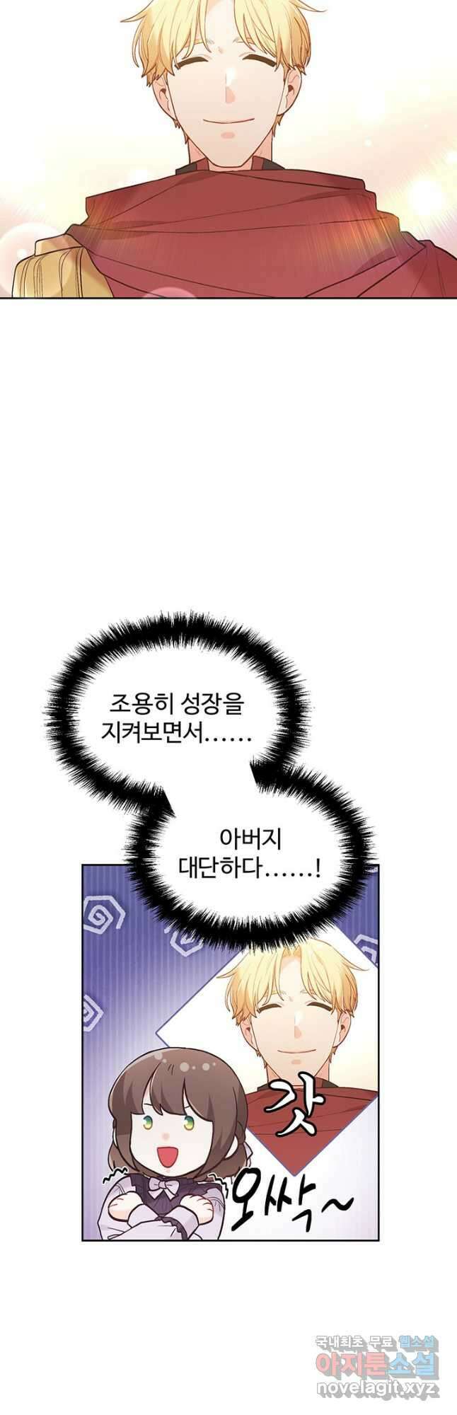 한 줄짜리 영애였을 터 153화 14