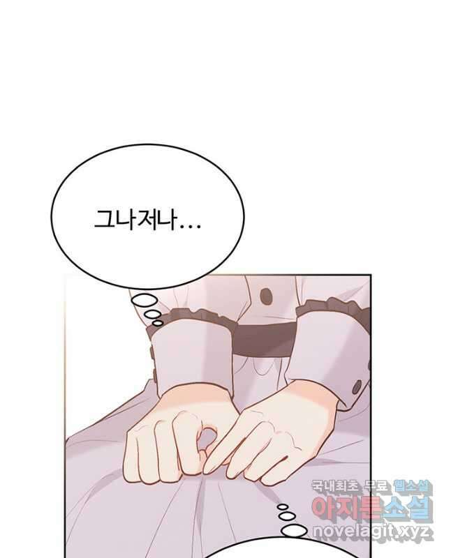 한 줄짜리 영애였을 터 153화 15