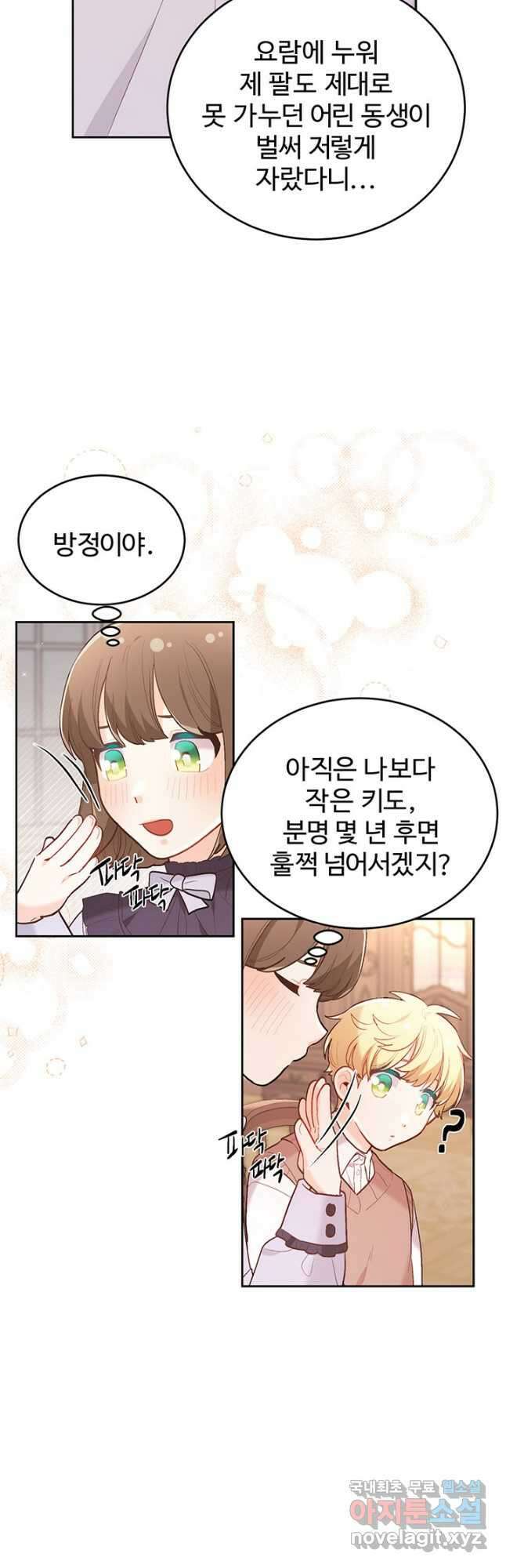 한 줄짜리 영애였을 터 153화 16