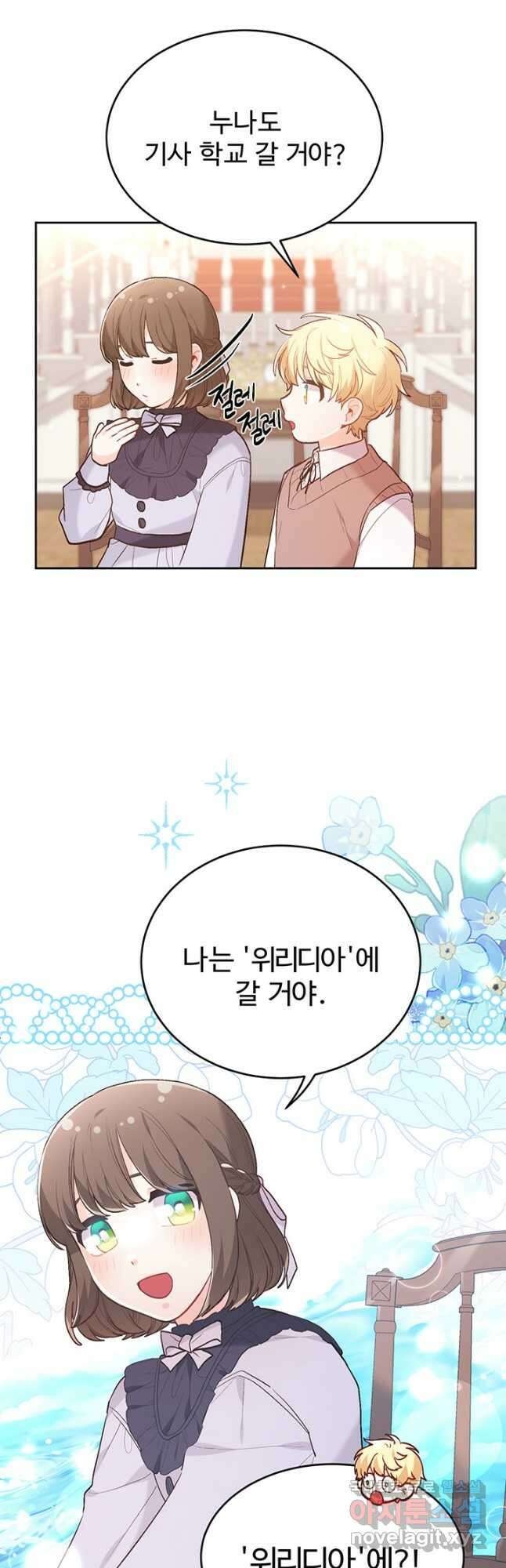 한 줄짜리 영애였을 터 153화 17