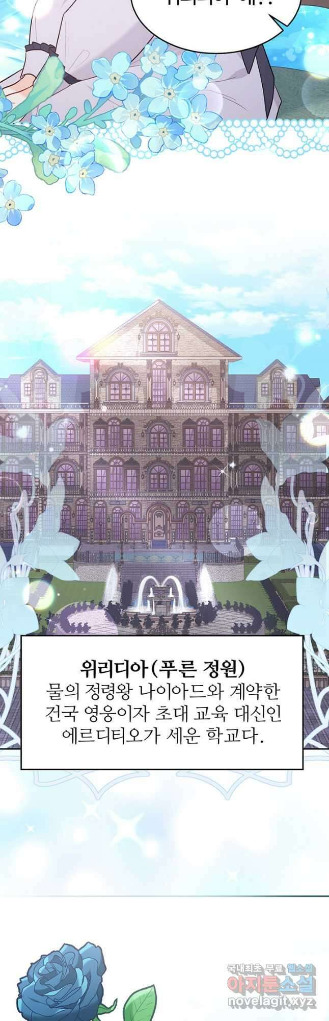 한 줄짜리 영애였을 터 153화 18