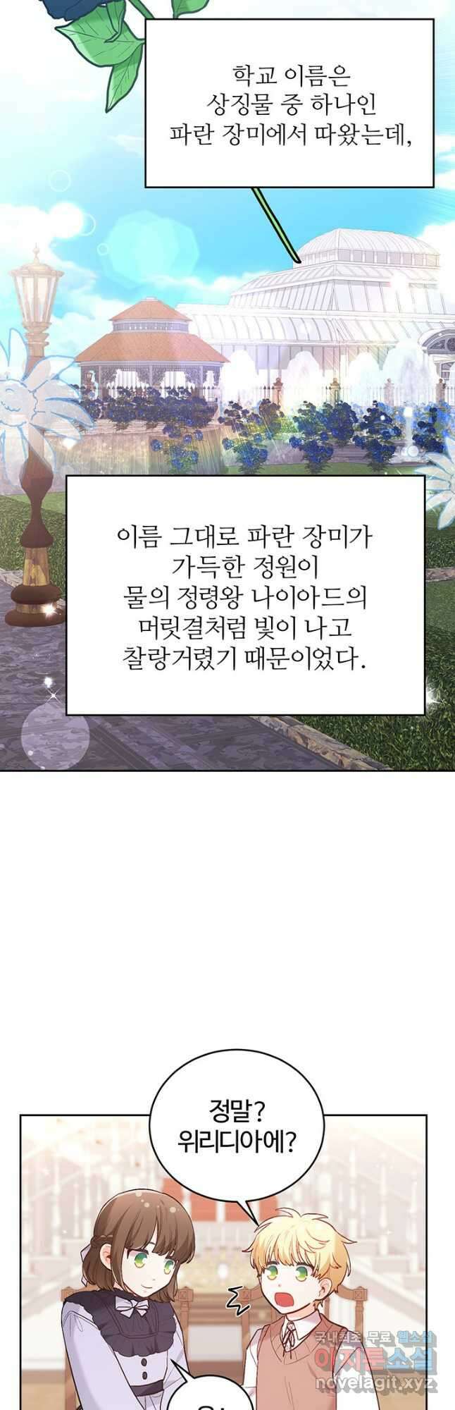 한 줄짜리 영애였을 터 153화 19
