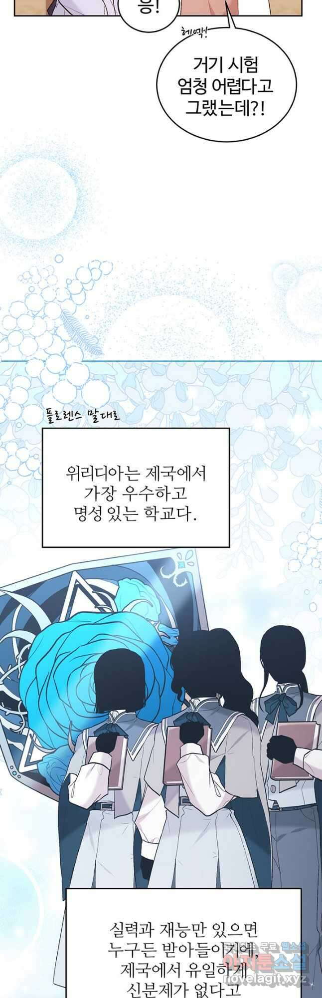 한 줄짜리 영애였을 터 153화 20