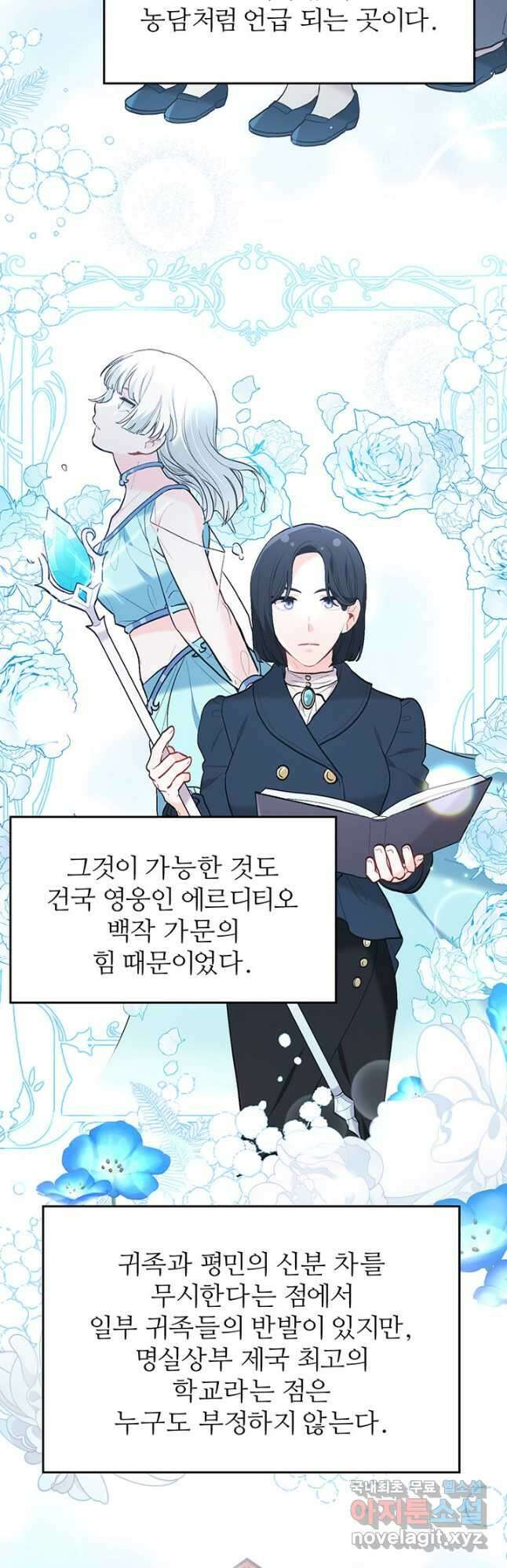 한 줄짜리 영애였을 터 153화 21