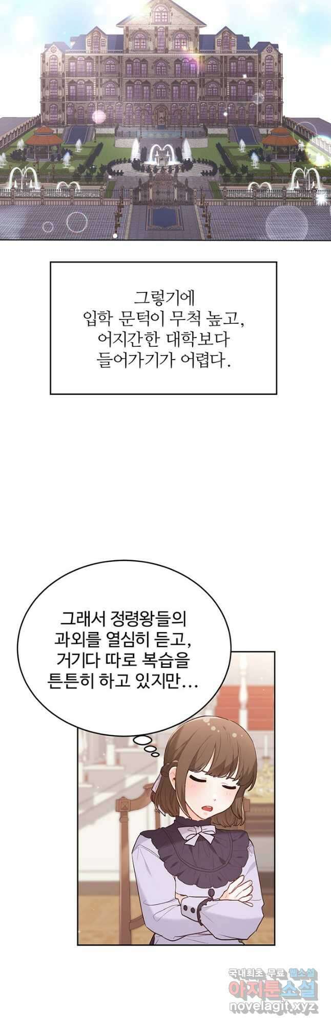 한 줄짜리 영애였을 터 153화 22