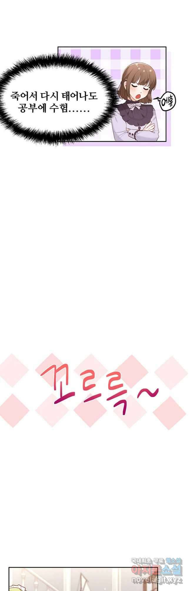한 줄짜리 영애였을 터 153화 23